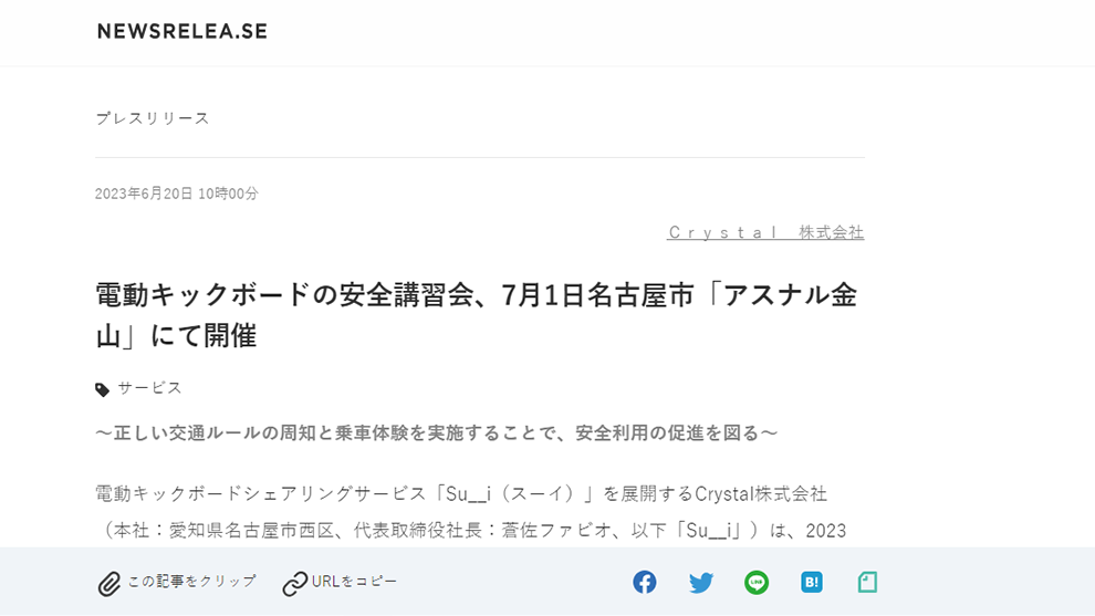 NEWSRELEA.SE記事SS